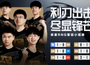 开云APP-DRX碾压EG，Ming送出助攻的简单介绍