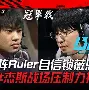 PSG险胜CLG,Zeus制霸全场 PSG险胜CLG,Zeus制霸全场